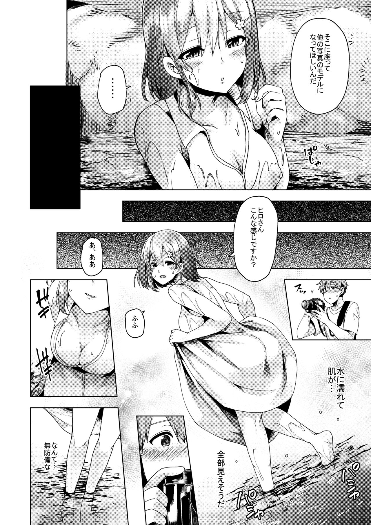 [Ayakase-ke no Neko (Ayakase Chiyoko)] Natsu no Kami, Hitoshizuku [Digital] page 11 full