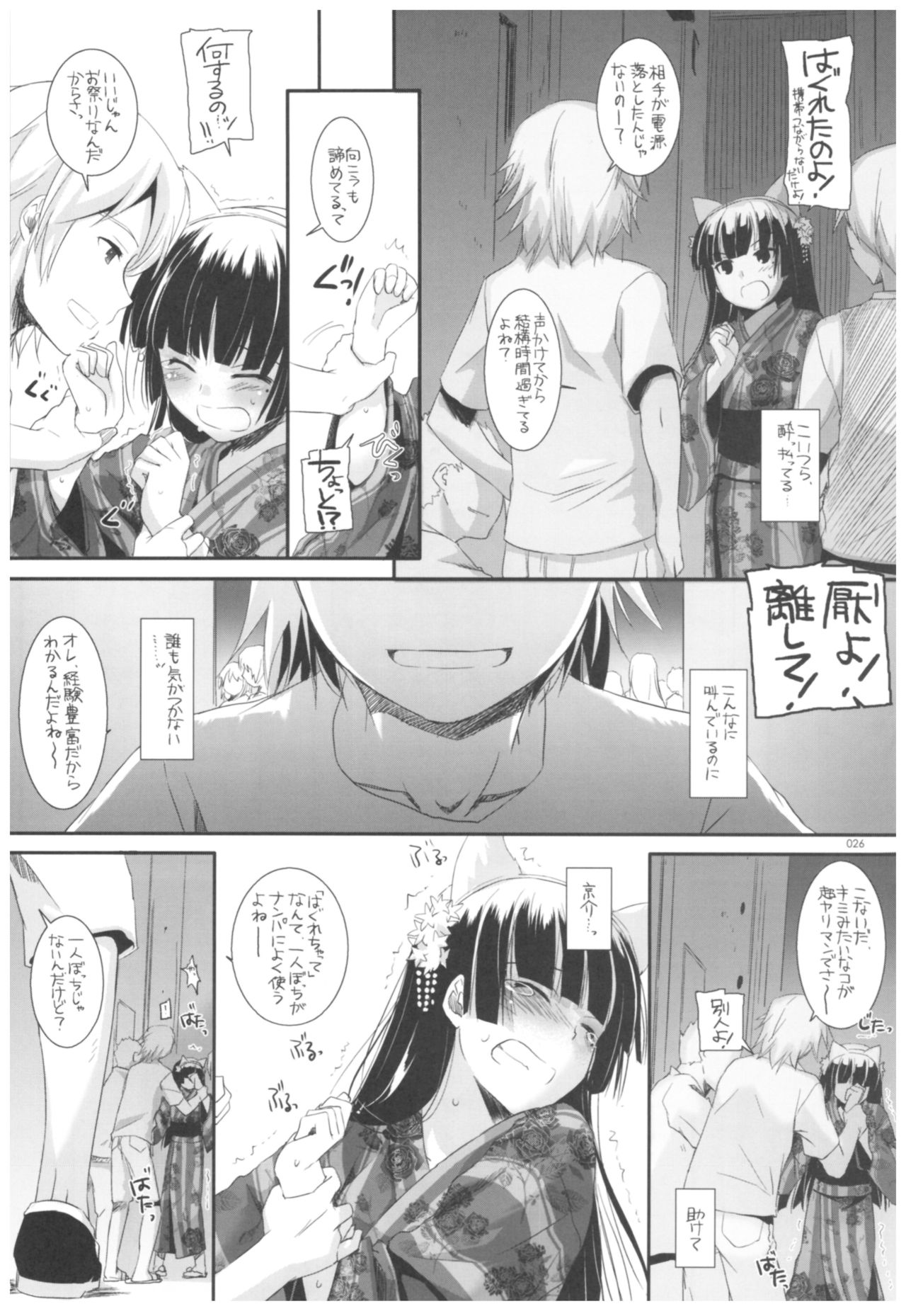 (C92) [Digital Lover (Nakajima Yuka)] DL - Kuroneko Soushuuhen 02 (Ore no Imouto ga Konna ni Kawaii Wake ga Nai) page 26 full