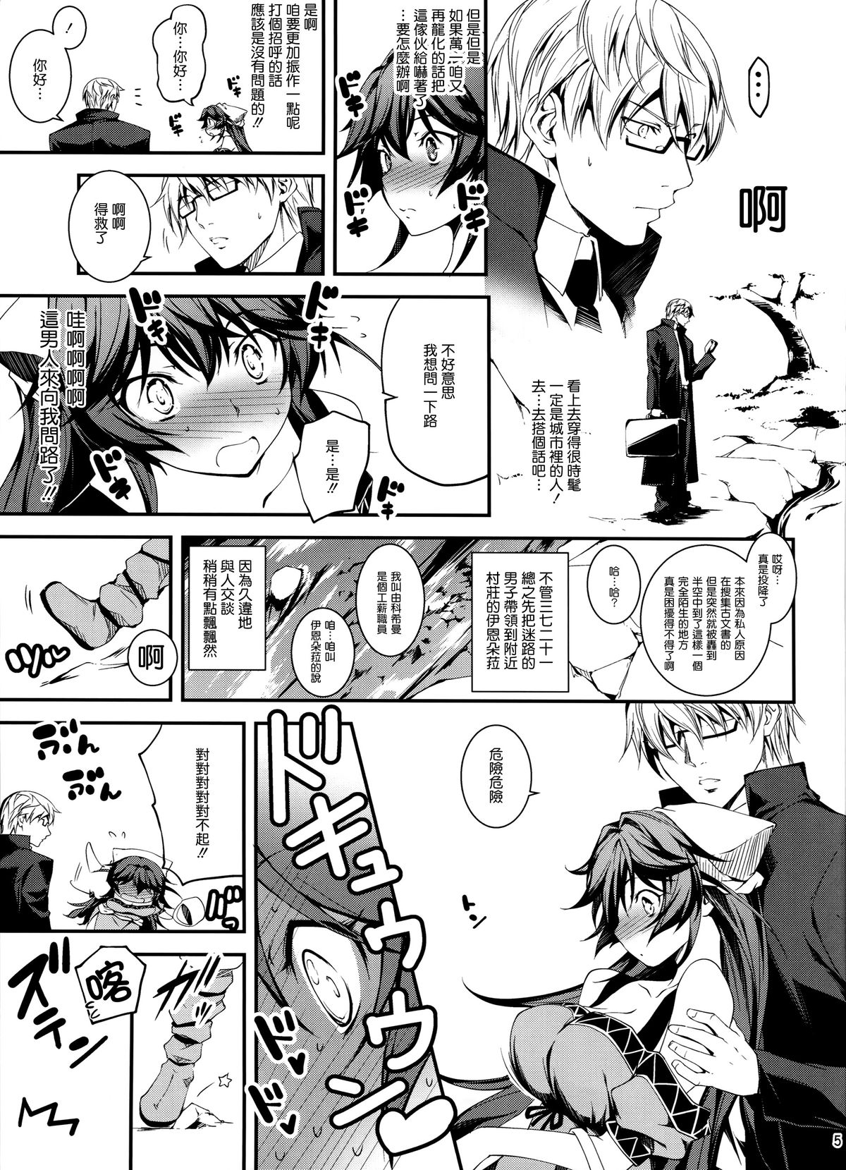 (C87) [Kikurage-ya (Kikurage)] Kuro no Riiman to Ryuu Musume Indora [Chinese] [无毒汉化组] page 7 full