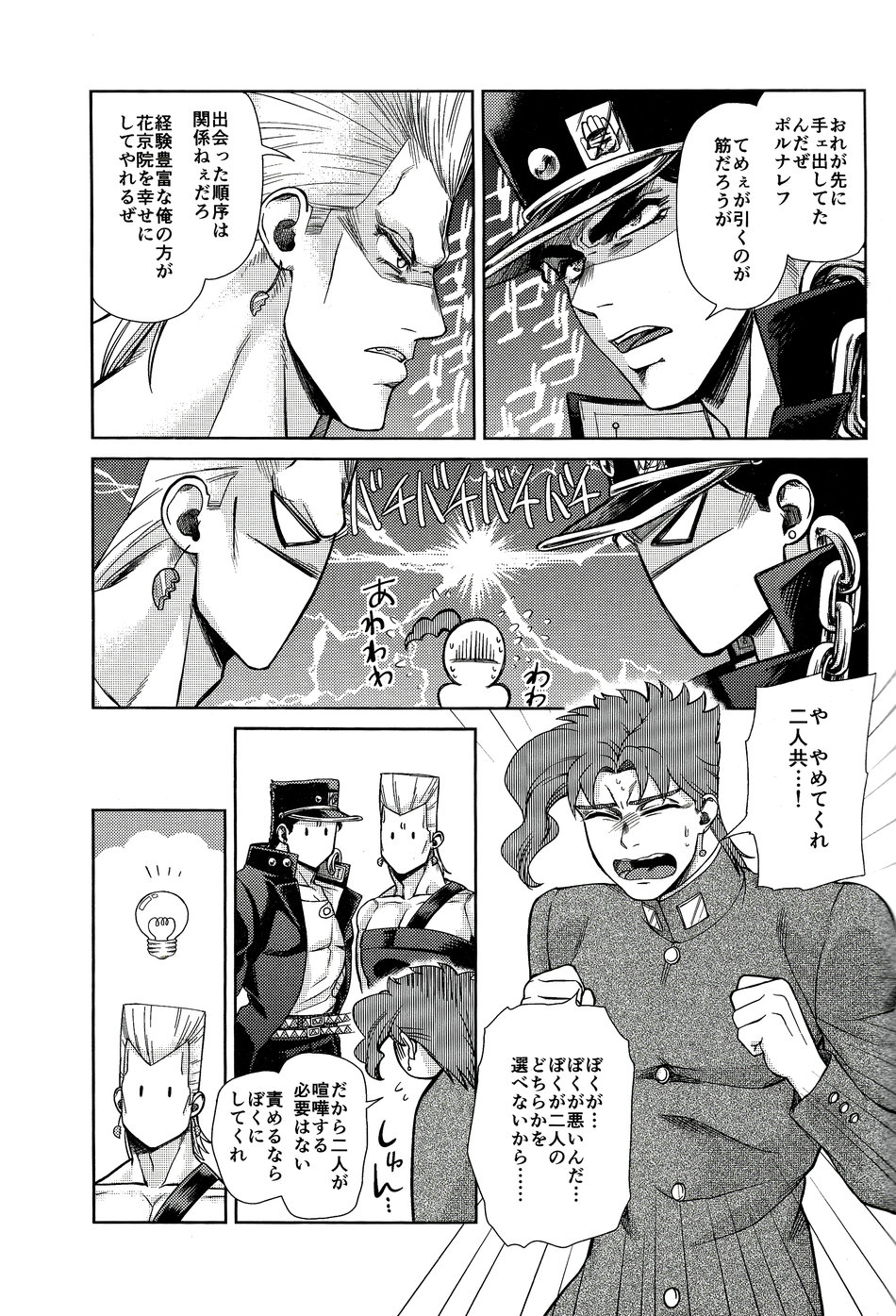 (HaruCC22) [No Drug Hightension (Mizuno Karuki)] Yokubari Triangle (JoJo's Bizarre Adventure) page 6 full