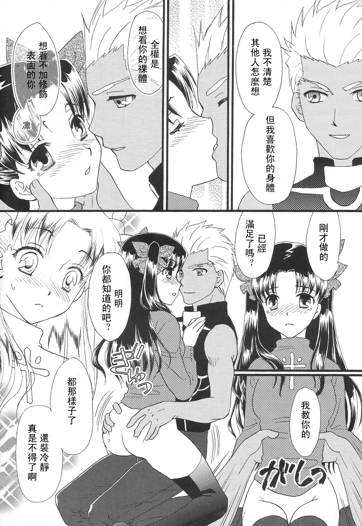 (C80) [MUMU@ (Shirokai Mua)] Good-chu!×2 (Fate/stay night) [Chinese] [wl00314824個人漢化] page 29 full