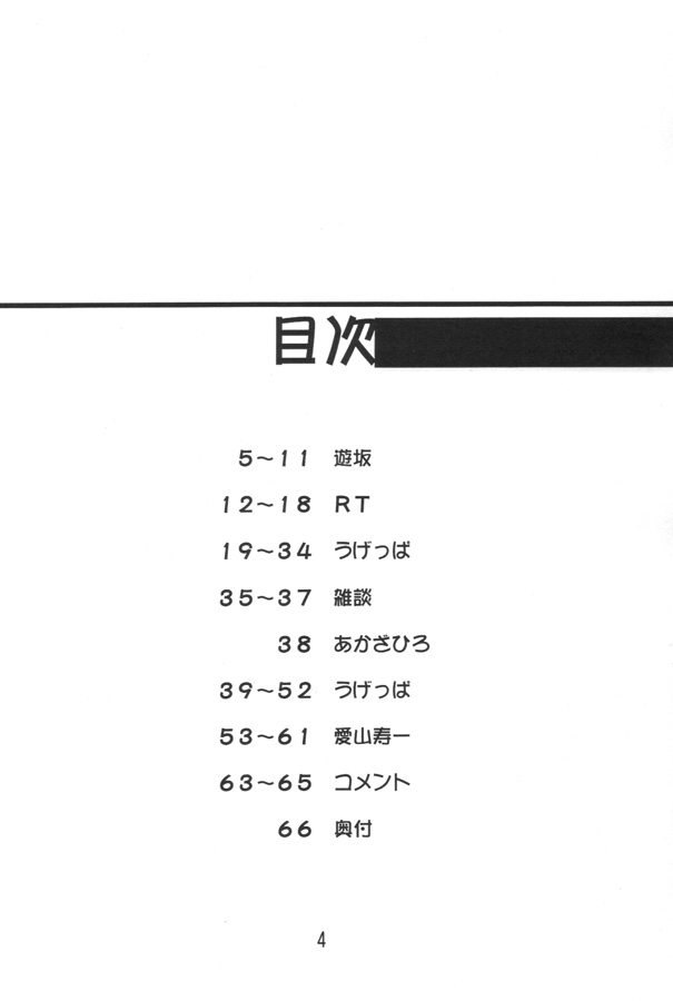 (C61) [Oh!saka Spirits (Various) Mach Go Go Goo Akari (Hikaru no Go) page 3 full