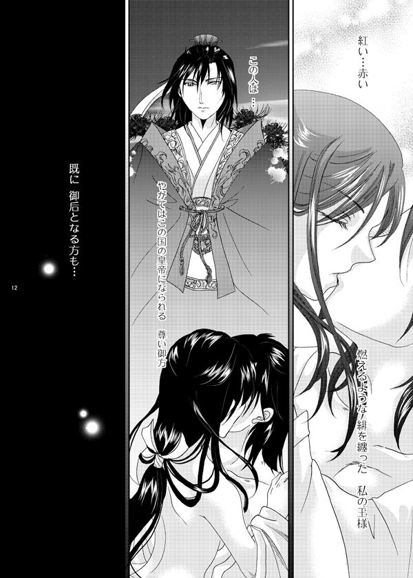 [MAGNOLIA (Ruri)] 深緋 (Magi: The Labyrinth of Magic) [Digital] page 11 full