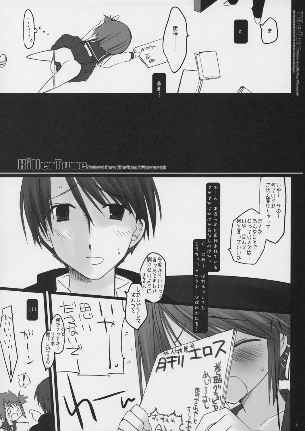 [D.N.A.Lab. (Miyasu Risa)] Killer Tune -Natural Born Killer Tune Afterwards- (ToHeart2) (Non-reduced Version) page 5 full