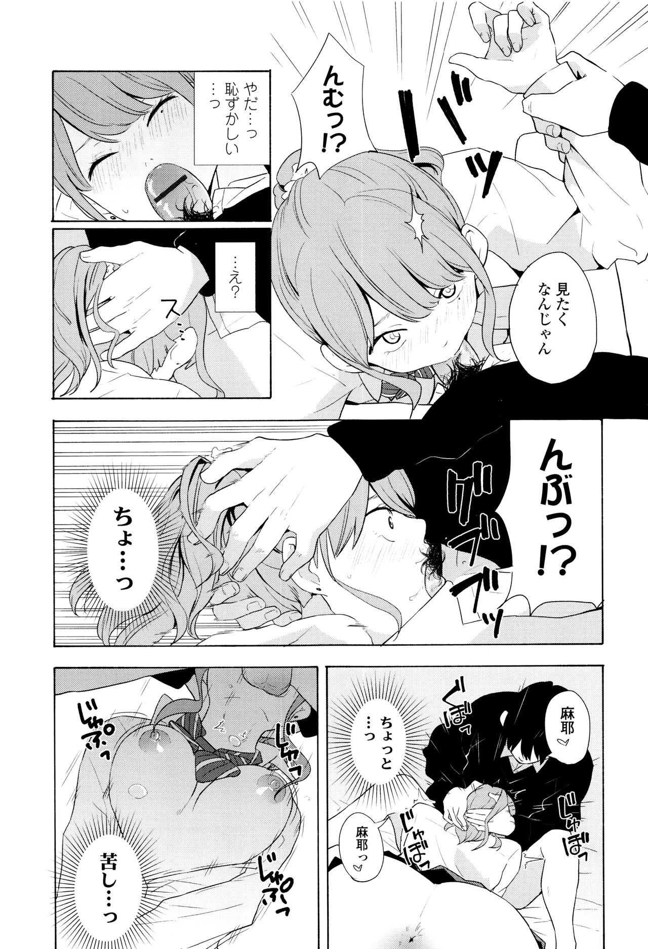 [Kiiroi Tamago] Koe o Kikasete page 42 full
