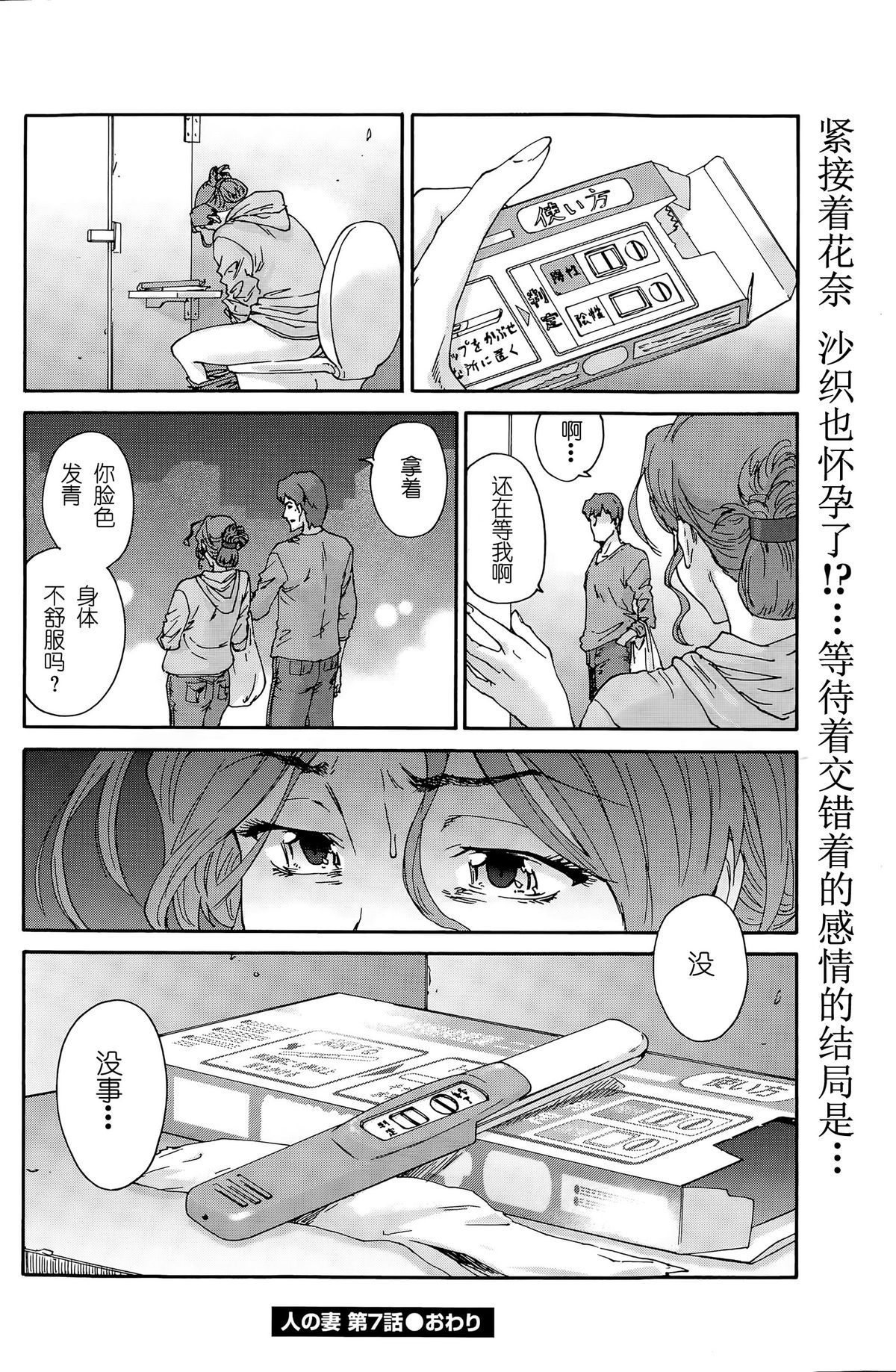 [Yumi Ichirou] Hito no Tsuma Ch. 7 (Men's Gold 2015-08) [Chinese] [酷鲨社区汉化组] page 19 full