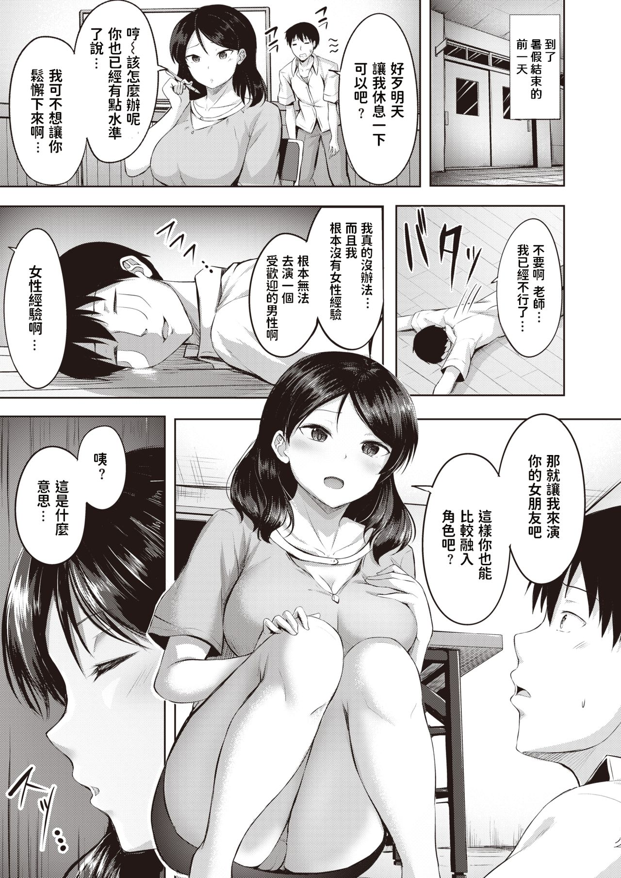 [Nicoby] Actor's Love (COMIC Kairakuten BEAST 2020-08) [Chinese] [Digital] page 7 full