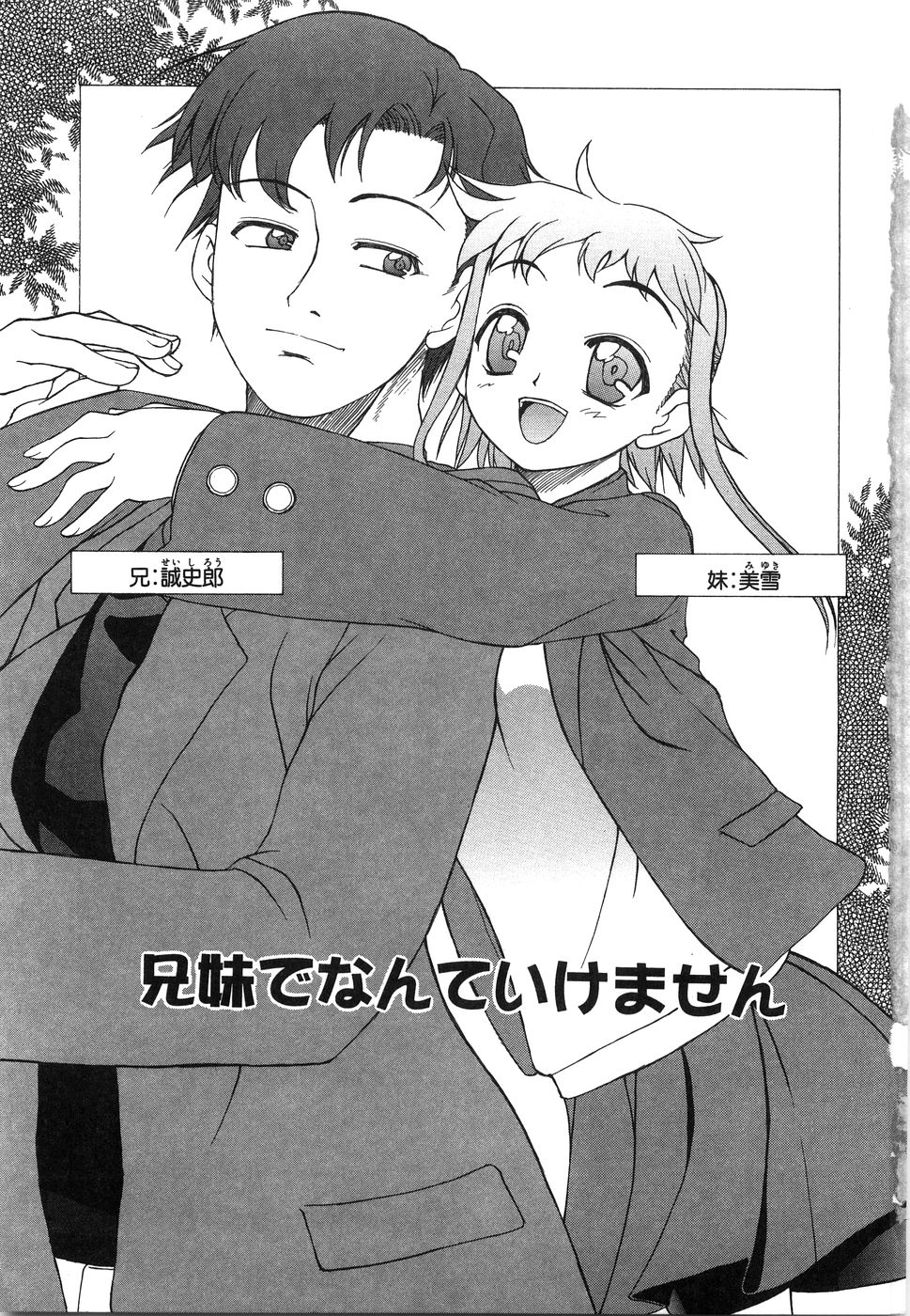 [Iwama Yoshiki] Oniichan... Ecchi Shiyo? page 10 full