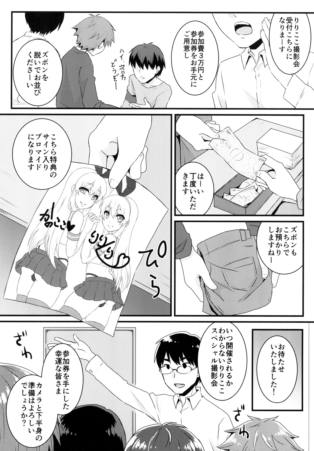 [Akaeboshi (Binto)] Bukkake Satsueikai -CJD no Baito Hen- [Digital] page 5 full