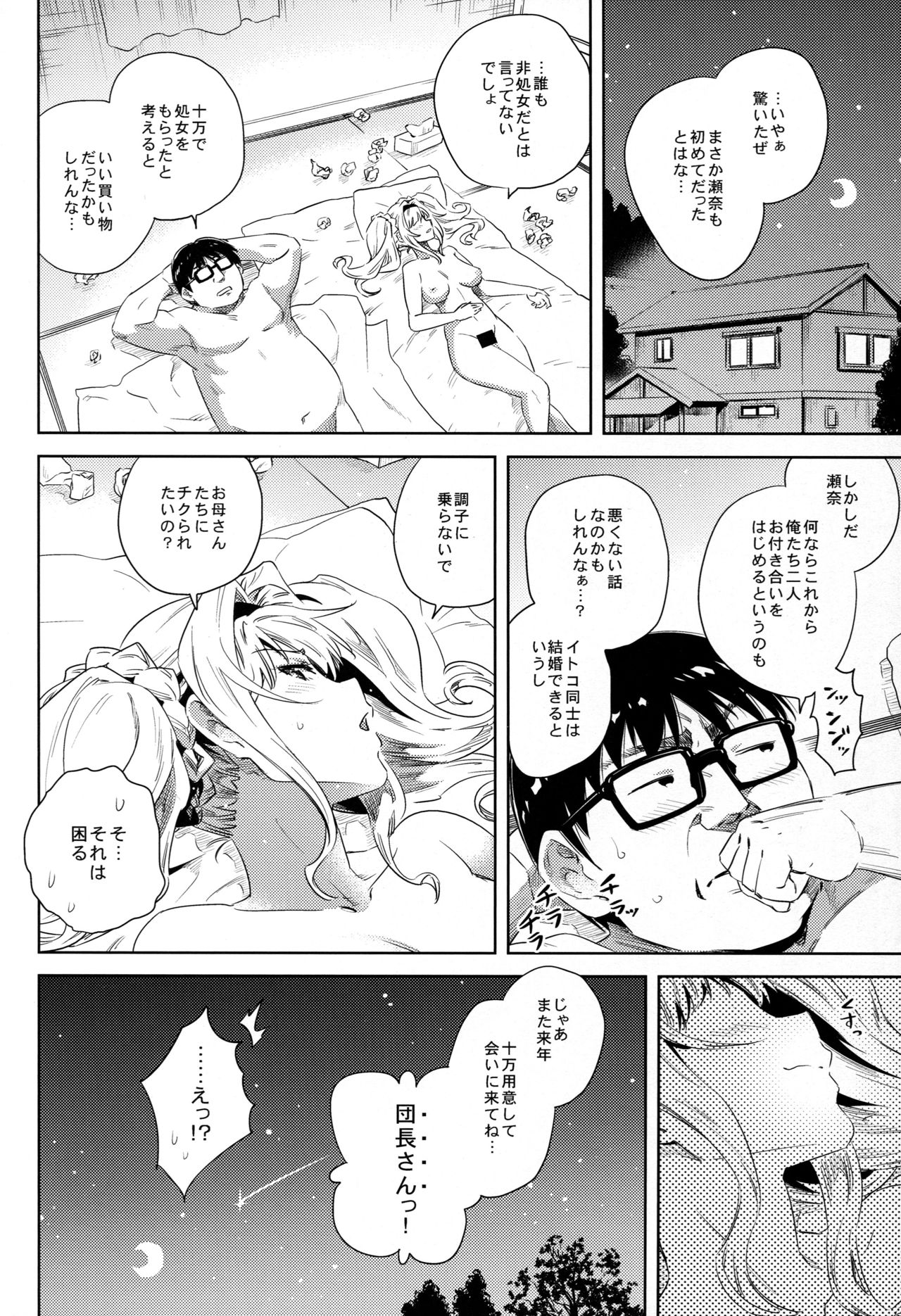 (C92) [Hizadati Zekkouchou (Nokin)] Hisashiburi ni Atta Itoko ga Hobo Zeta datta (Granblue Fantasy) page 23 full