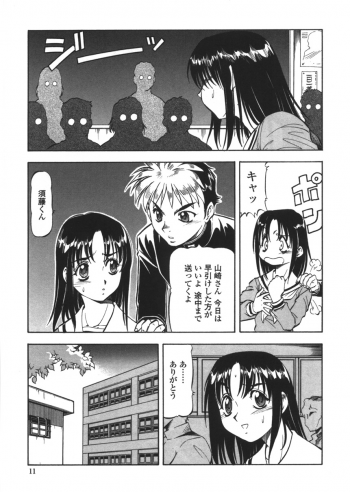 [ITOYOKO] Nyuutou Gakuen - Be Trap High School - page 9