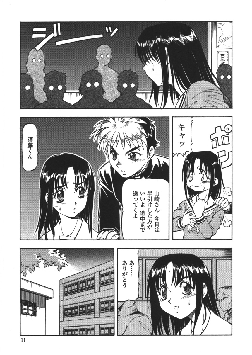 [ITOYOKO] Nyuutou Gakuen - Be Trap High School page 9 full