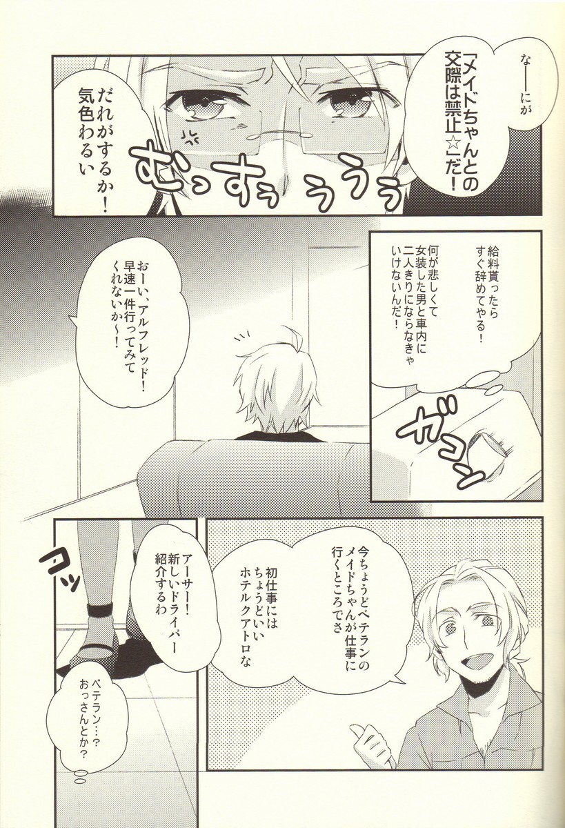 (SC54) [EPU (Gucce)] Haken Maid to Driver (Hetalia: Axis Powers) page 8 full