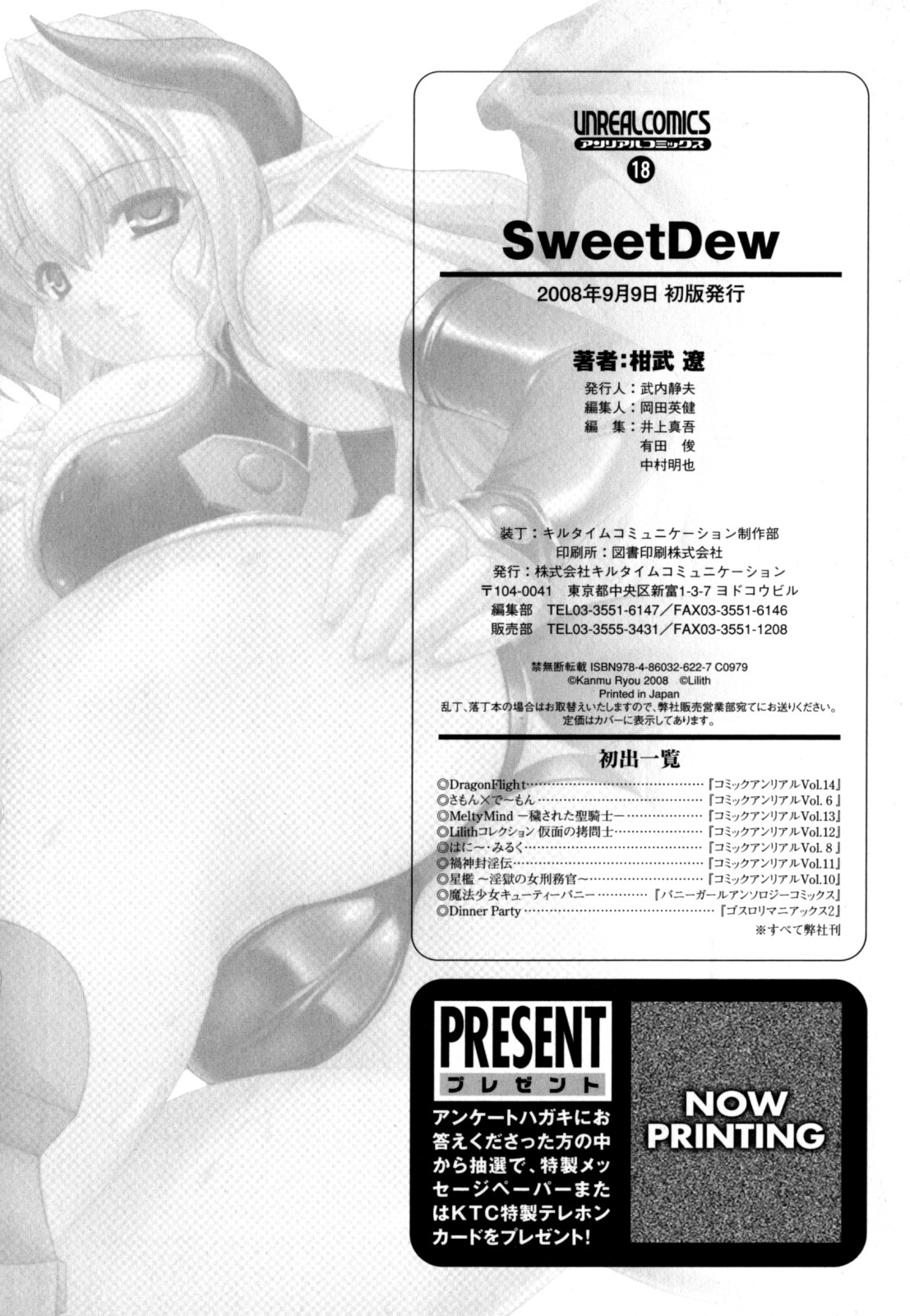 [Kanmu Ryou] Sweet Dew page 164 full