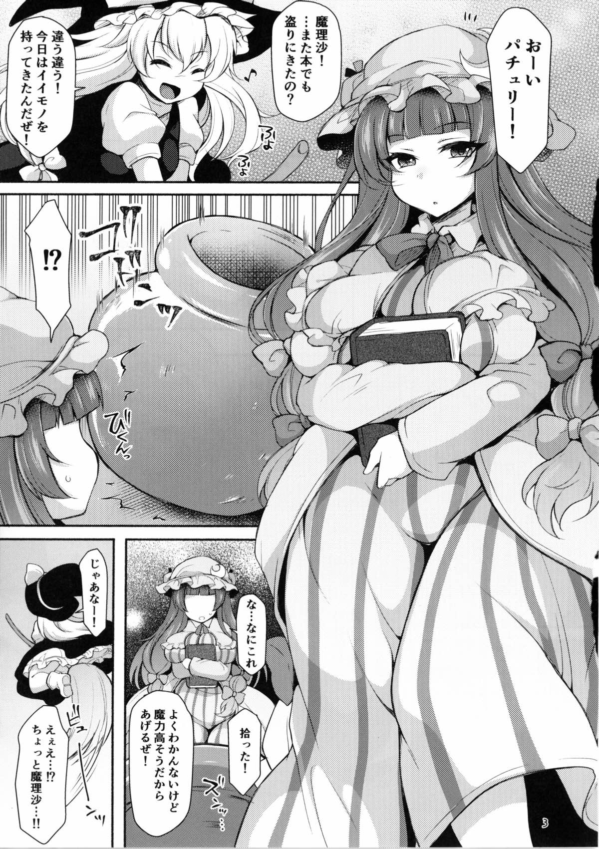 (Reitaisai 14) [Kimagure na Bakeneko (Jenigata)] Shokushu Tsubokku Patchouli Zuke (Touhou Project) page 2 full