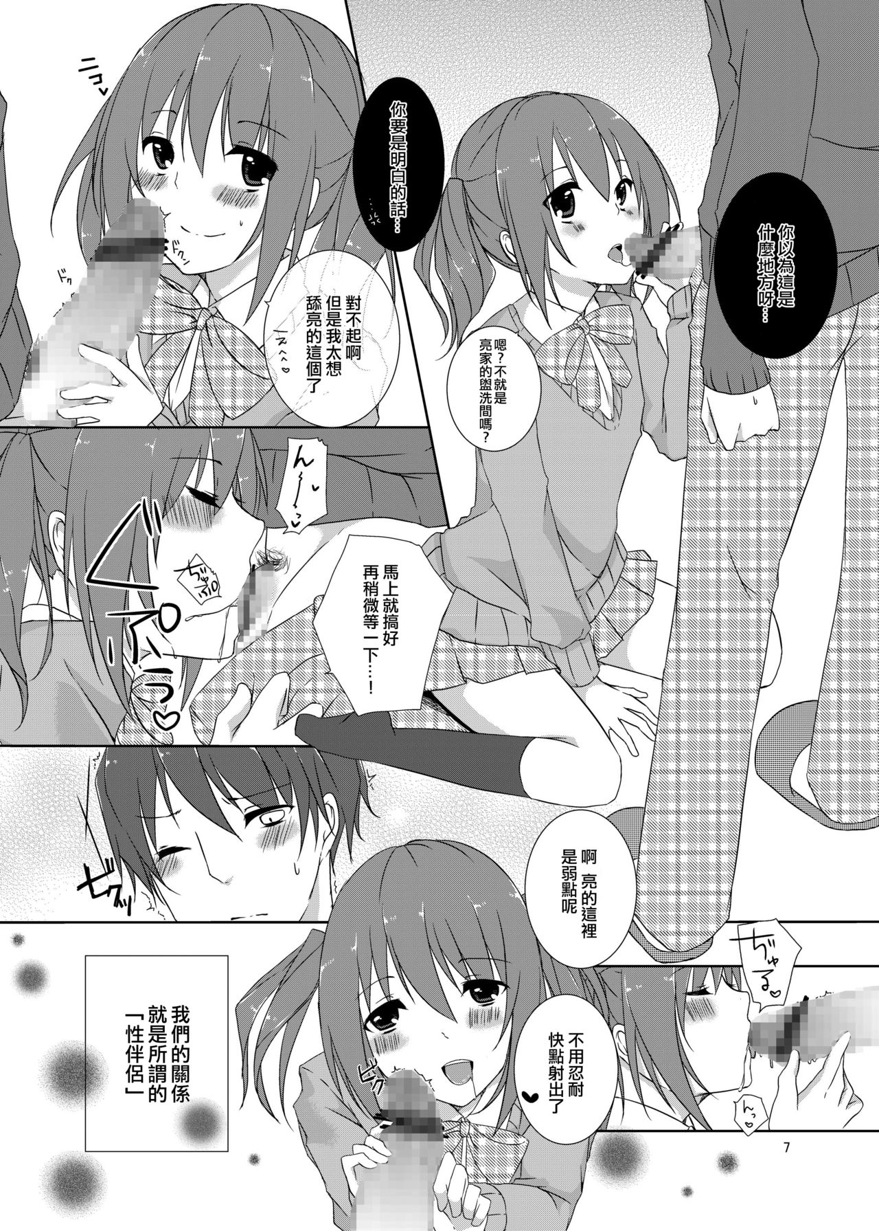 [cherry milk (Kokonoe Yomogi)] Osananajimi to no Saiaku na Kankei [Chinese] [EZR個人漢化] [Digital] page 7 full