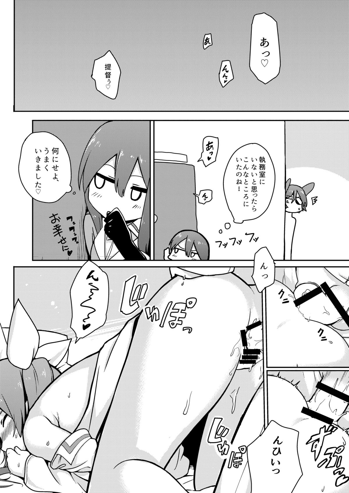 [Hanakuchi Mememe (Kuzuyama Mememe)] NOJATONE! (Kantai Collection -KanColle-) [Digital] page 15 full