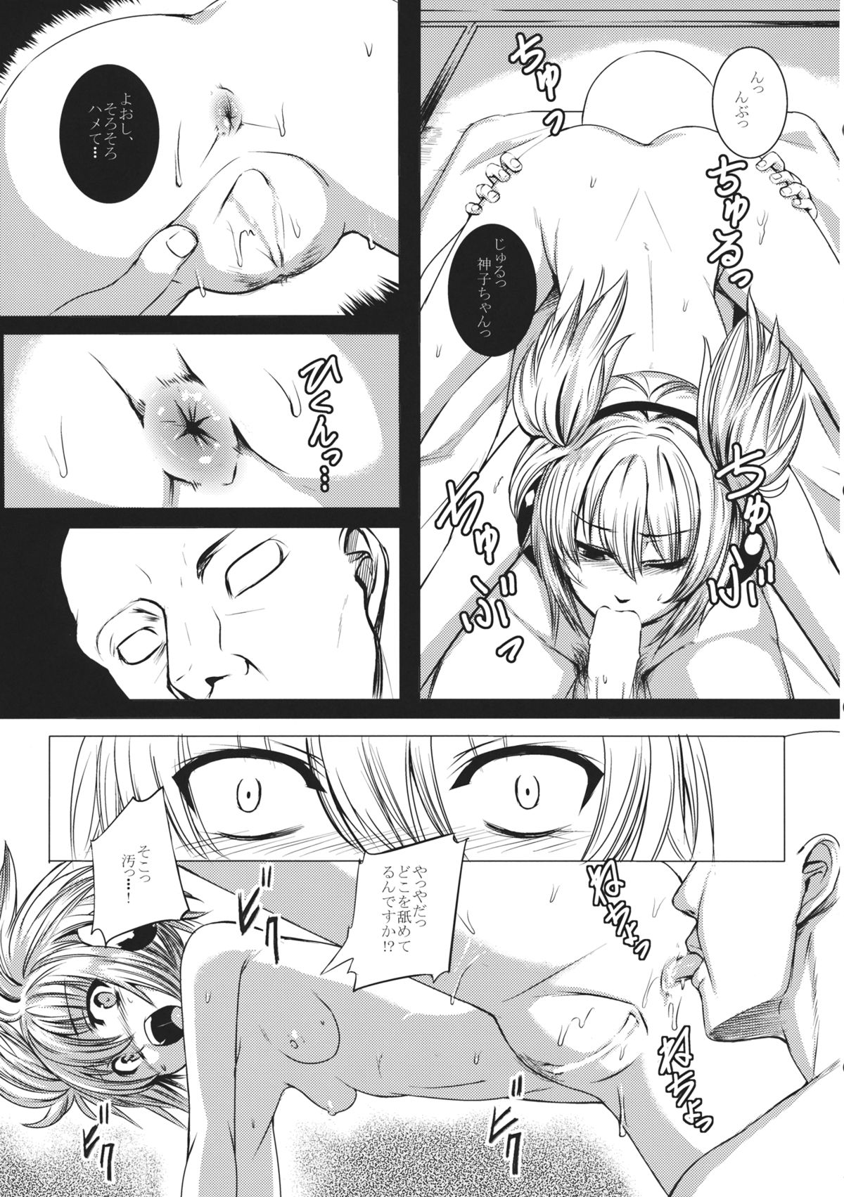 (C85) [Susano Arashi (Takemori Shintarou)] Rakujitsu no Shoutokuou (Touhou Project) page 8 full