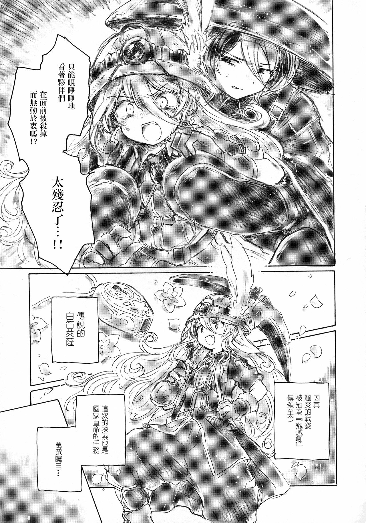 (C93) [Nyan Nyan Nyan! (Ogawa Hidari)] Inochi no Kakera (Made in Abyss) [Chinese] [沒有漢化] page 8 full