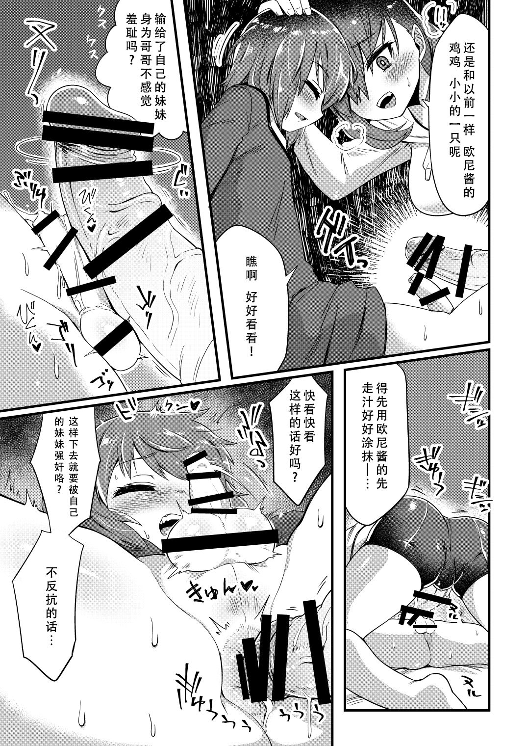 [Odenden] Korekara Onii-chan ni 〇〇〇 Shichaimasu [Chinese] [墨染个人汉化] page 8 full