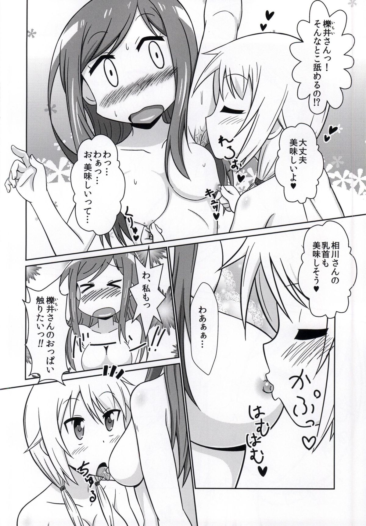 (SC65) [WishDou (Nantomo Anison)] Yuyushiki Koto wa Subarashiki kana 3 (Yuyushiki) page 9 full