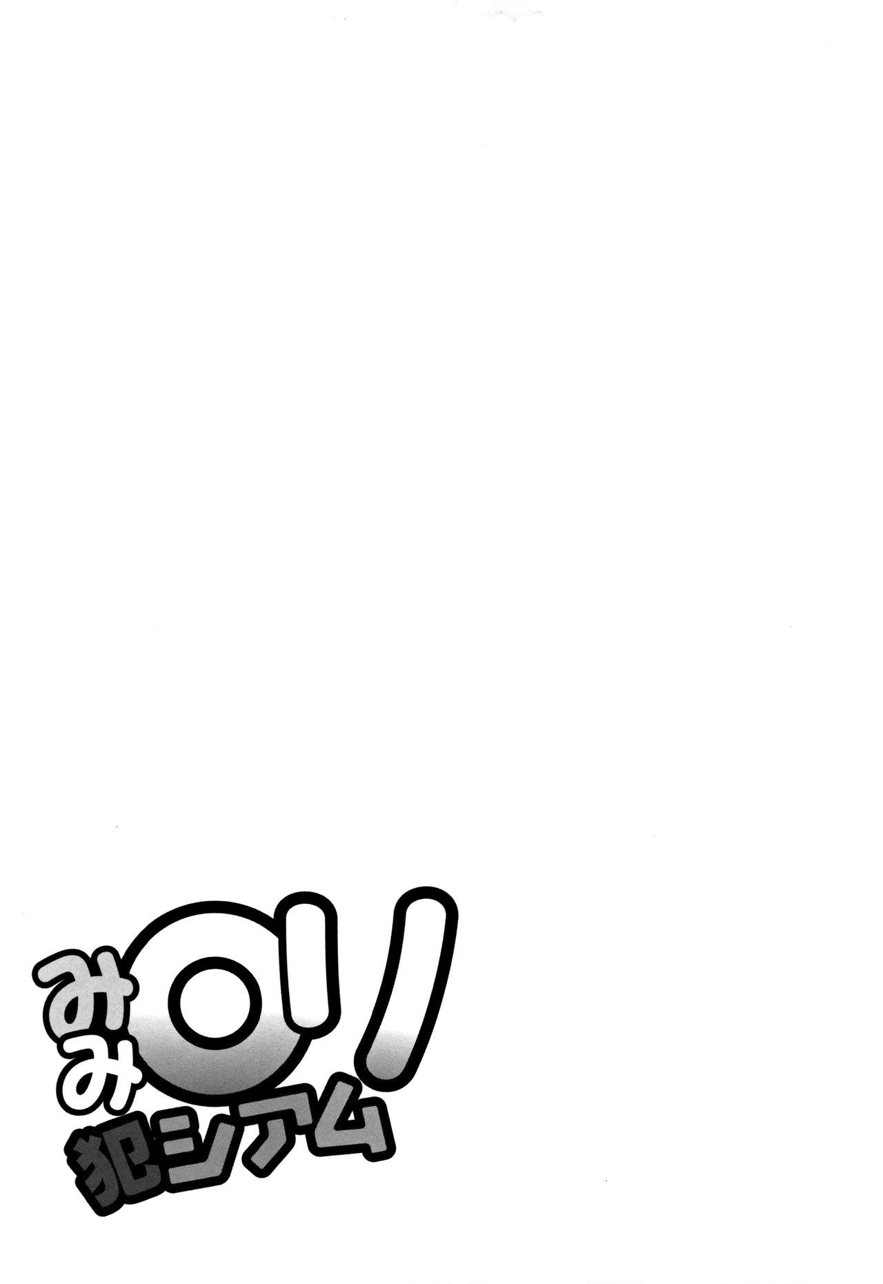 [Taikou] Mimi Loli Oka Shiamu page 50 full