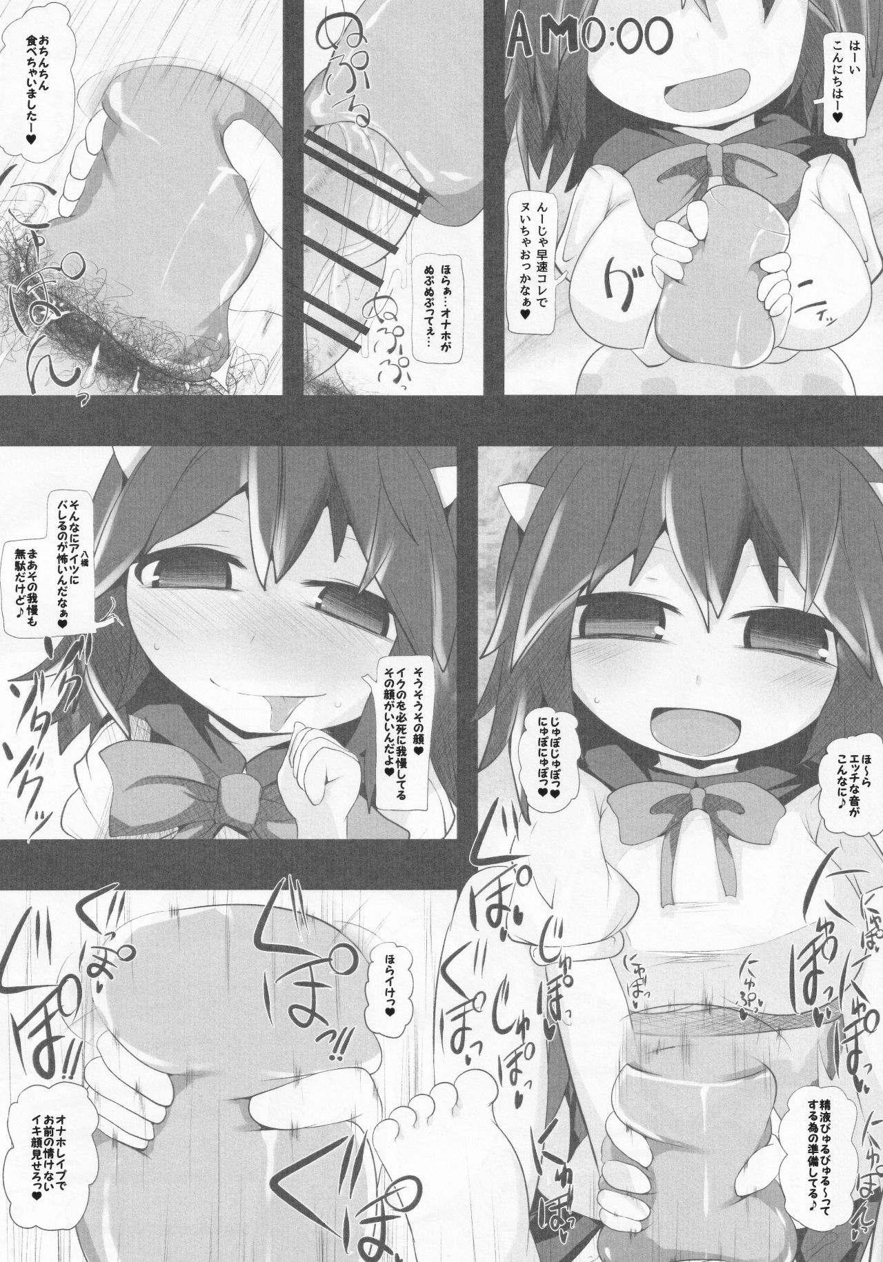 (C88) [Mugicha. (hans)] Onkuchi Kishinjou (Touhou Project) page 11 full
