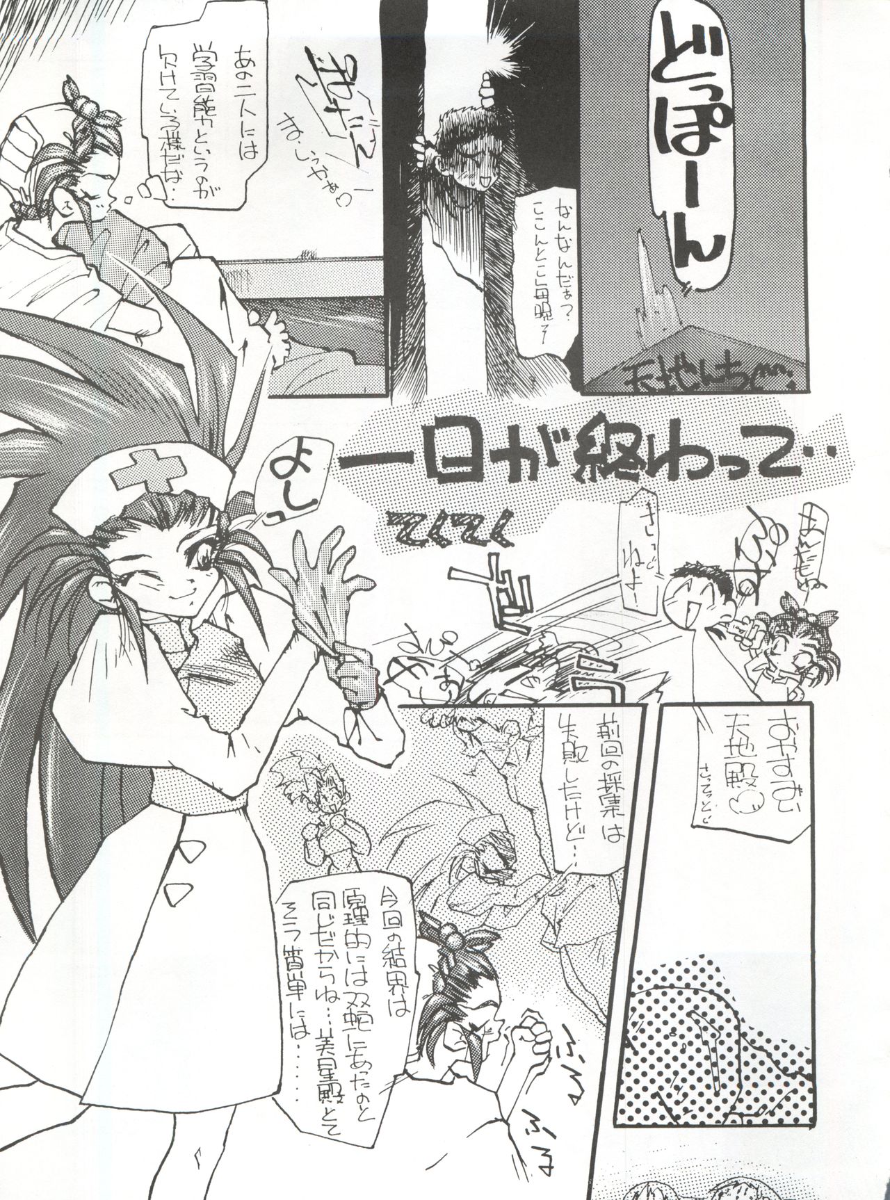 (CR16) [Paradise City (Various)] Tabeta Kigasuru 5 ~Mouryou-tachi no Utage~ (Tenchi Muyo!) page 29 full