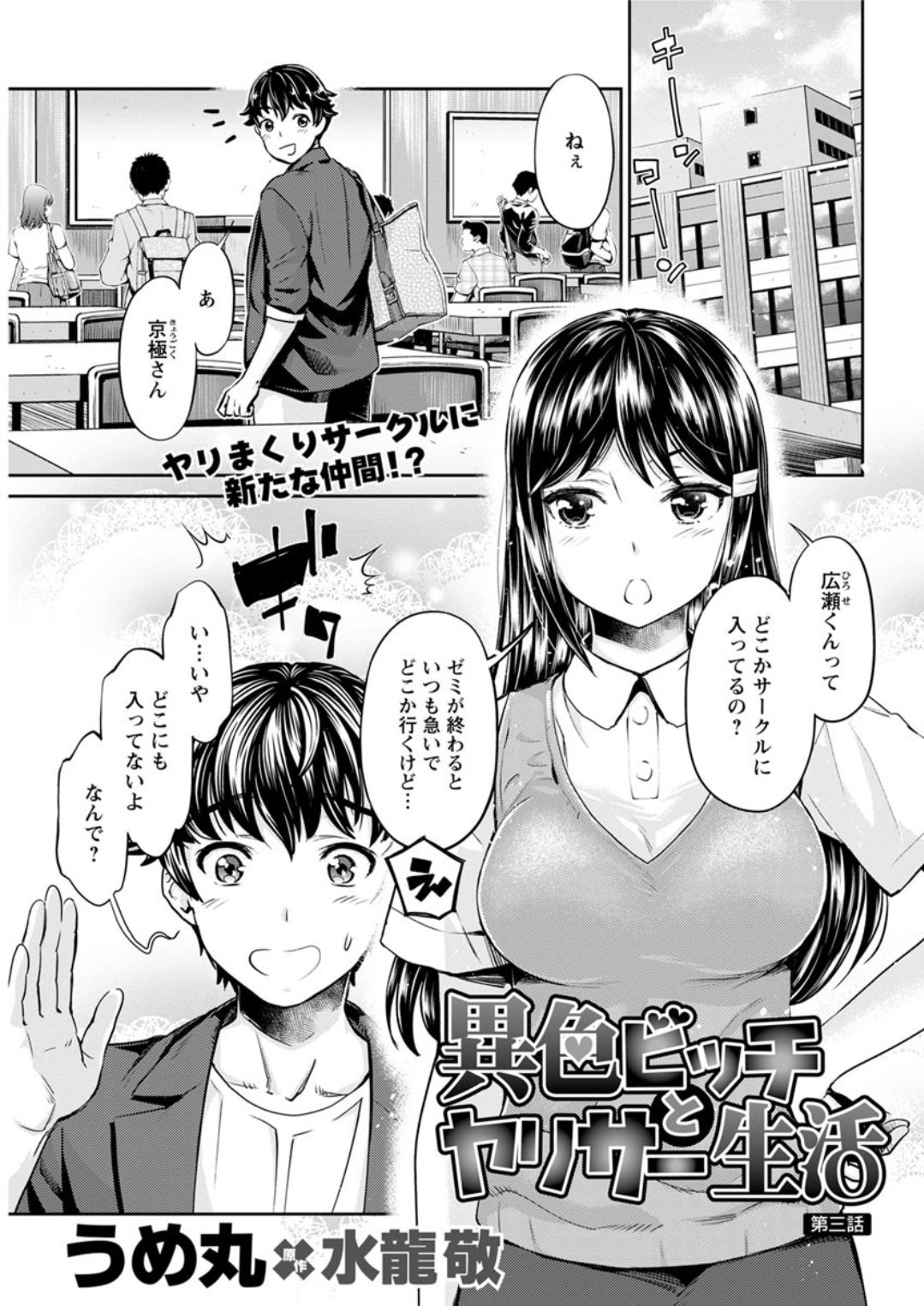 [Umemaru] Isyoku Bitch to Yarisa Seikatsu Ch. 1-6 [Digital] page 21 full