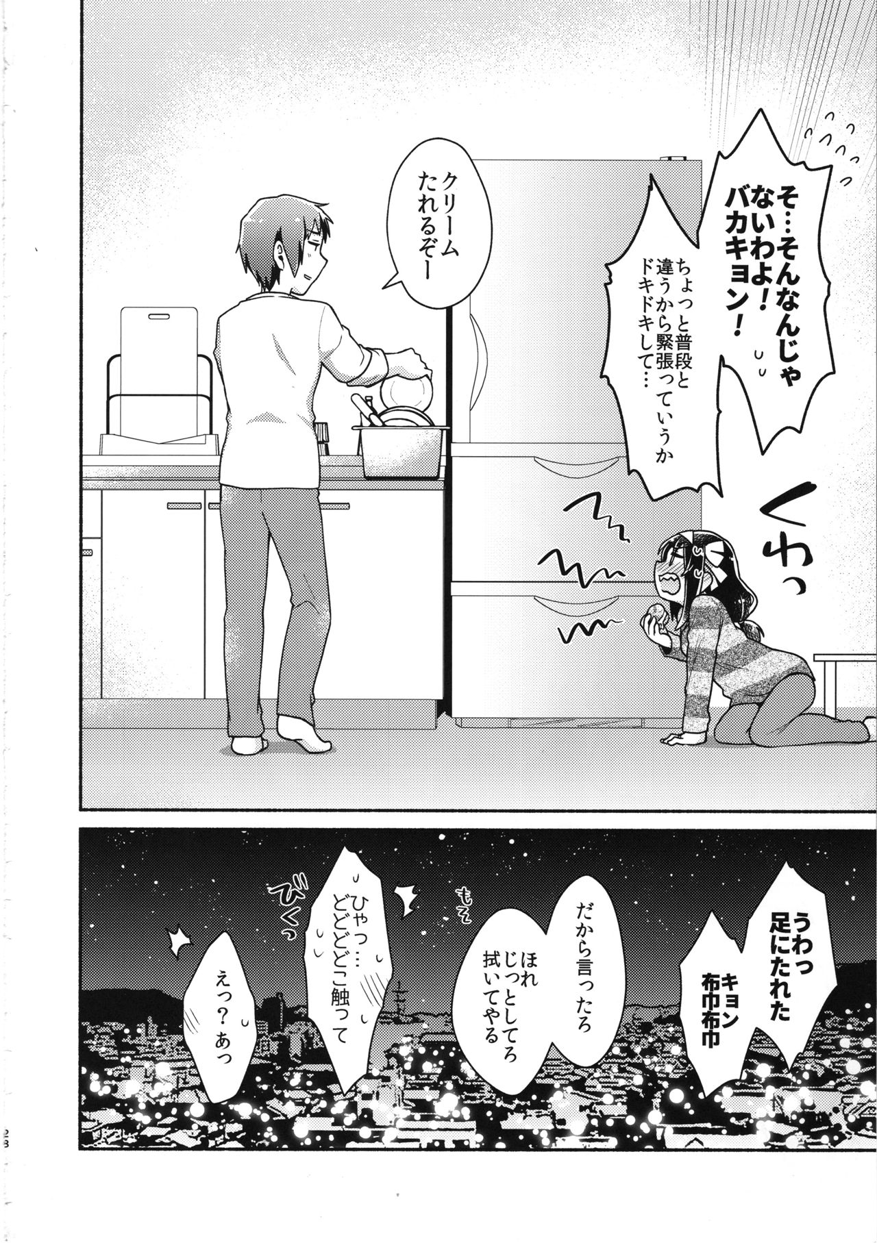 (C95) [Niwatoritowani (Taiki)] Haruhi wa Ore no Yome (Suzumiya Haruhi no Yuuutsu) page 27 full