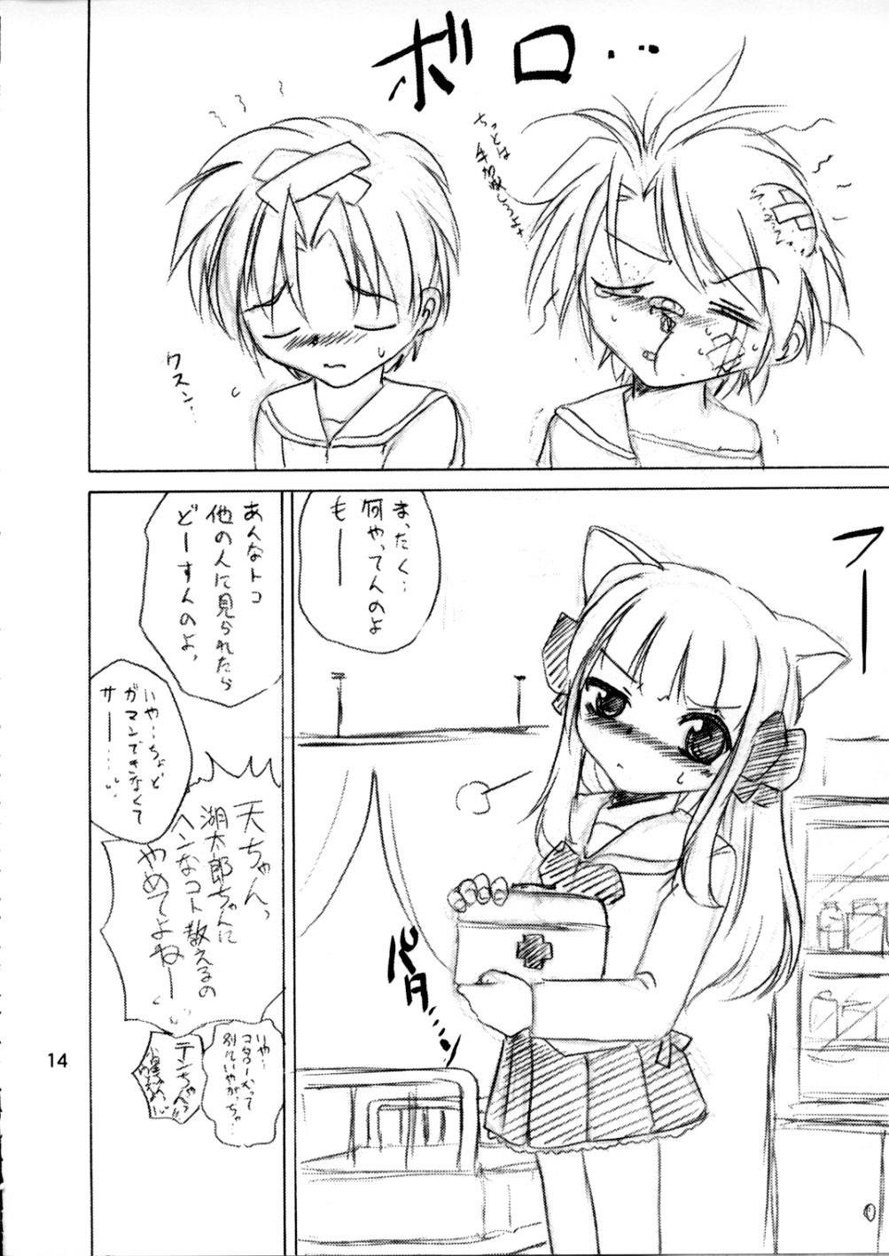 (CR32) [RoriE-Do (Saeki Takao)] SPR2 (Pita Ten) page 13 full