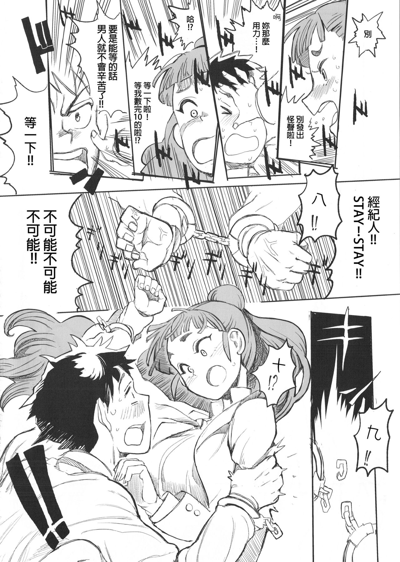 (C86) [LaplaceDotCom (Nikuname)] Rin Nao Karen to Chotto Ecchi na Game o suru dake no Hon (THE IDOLM@STER CINDERELLA GIRLS) [Chinese] page 19 full