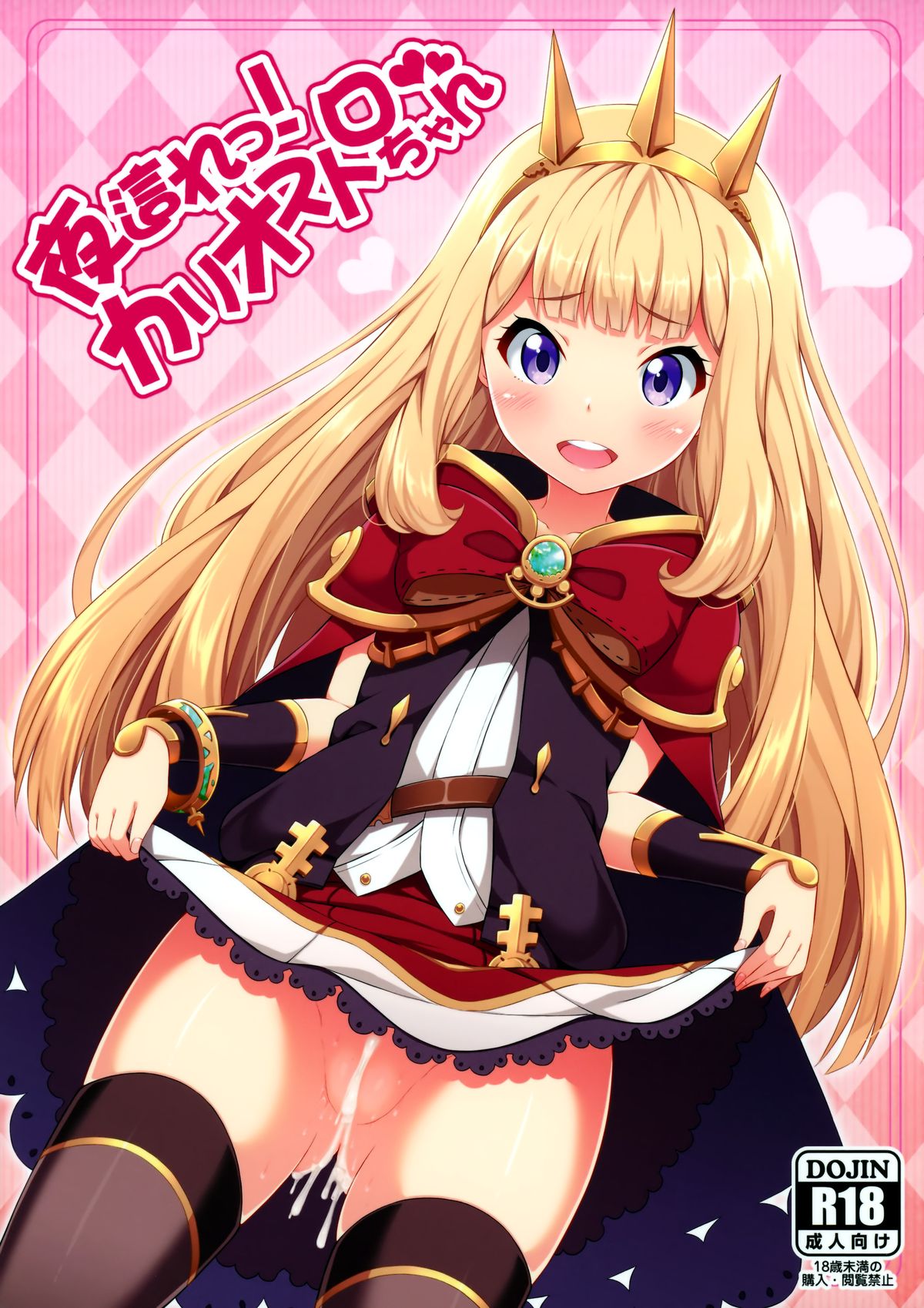 (SC2015 Autumn) [Fujiya (Nectar)] Yobare! Cagliostro-chan (Granblue Fantasy) [Chinese] [脸肿汉化组] page 2 full