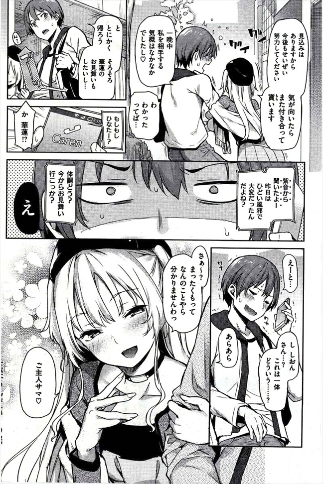 [Michiking] 主従らんでぶー page 18 full