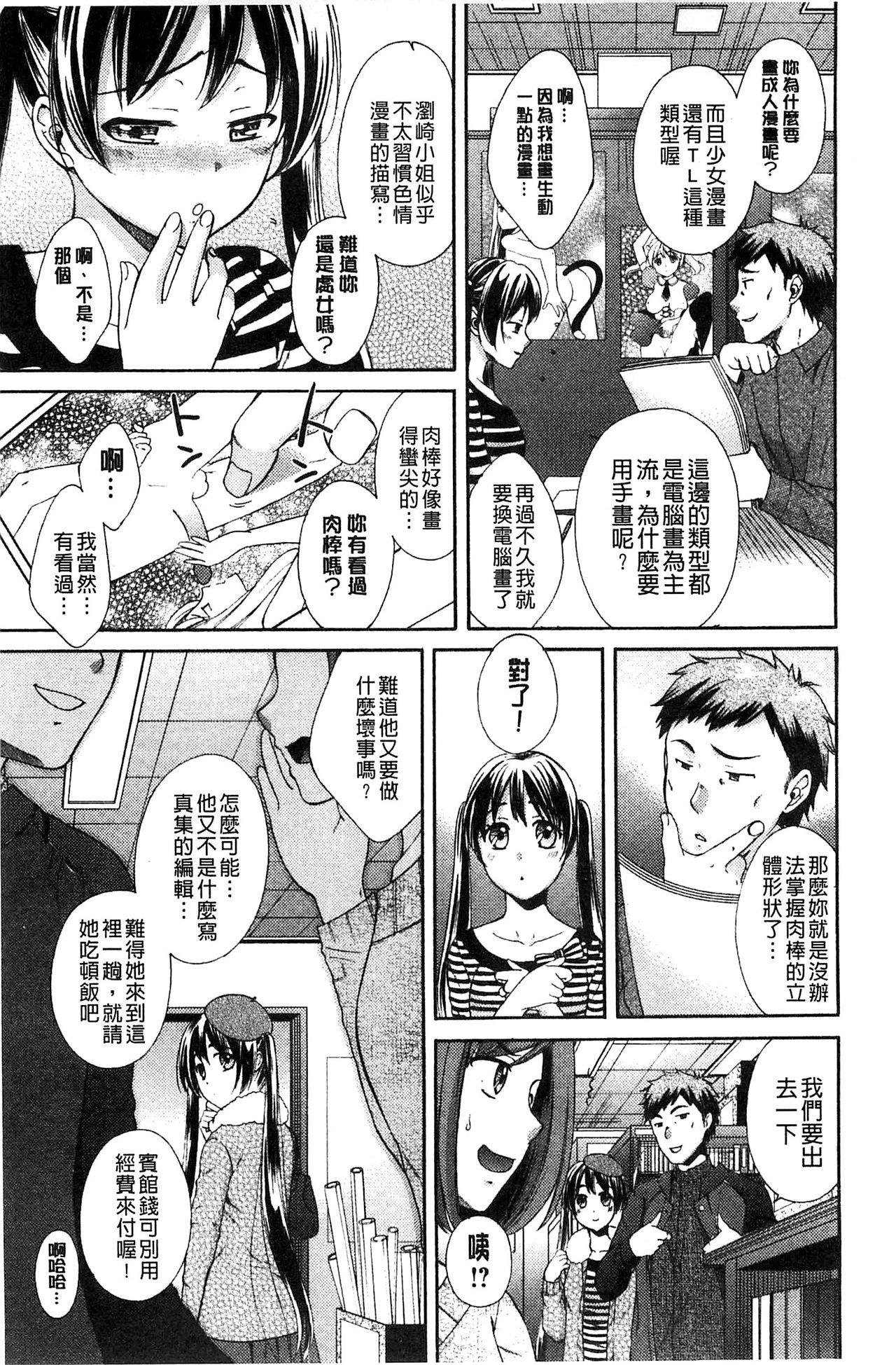 [Oonuki Makuri] Mojoman Josei ga Kaku! Ecchi na Manga no Tsukurikata [Chinese] page 46 full