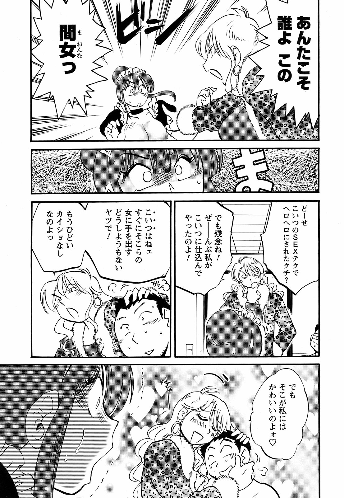COMIC Men's Young 2009-02 page 47 full