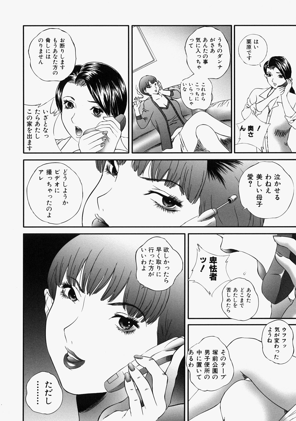 [Manzou] Hitozuma Kuzushi page 28 full