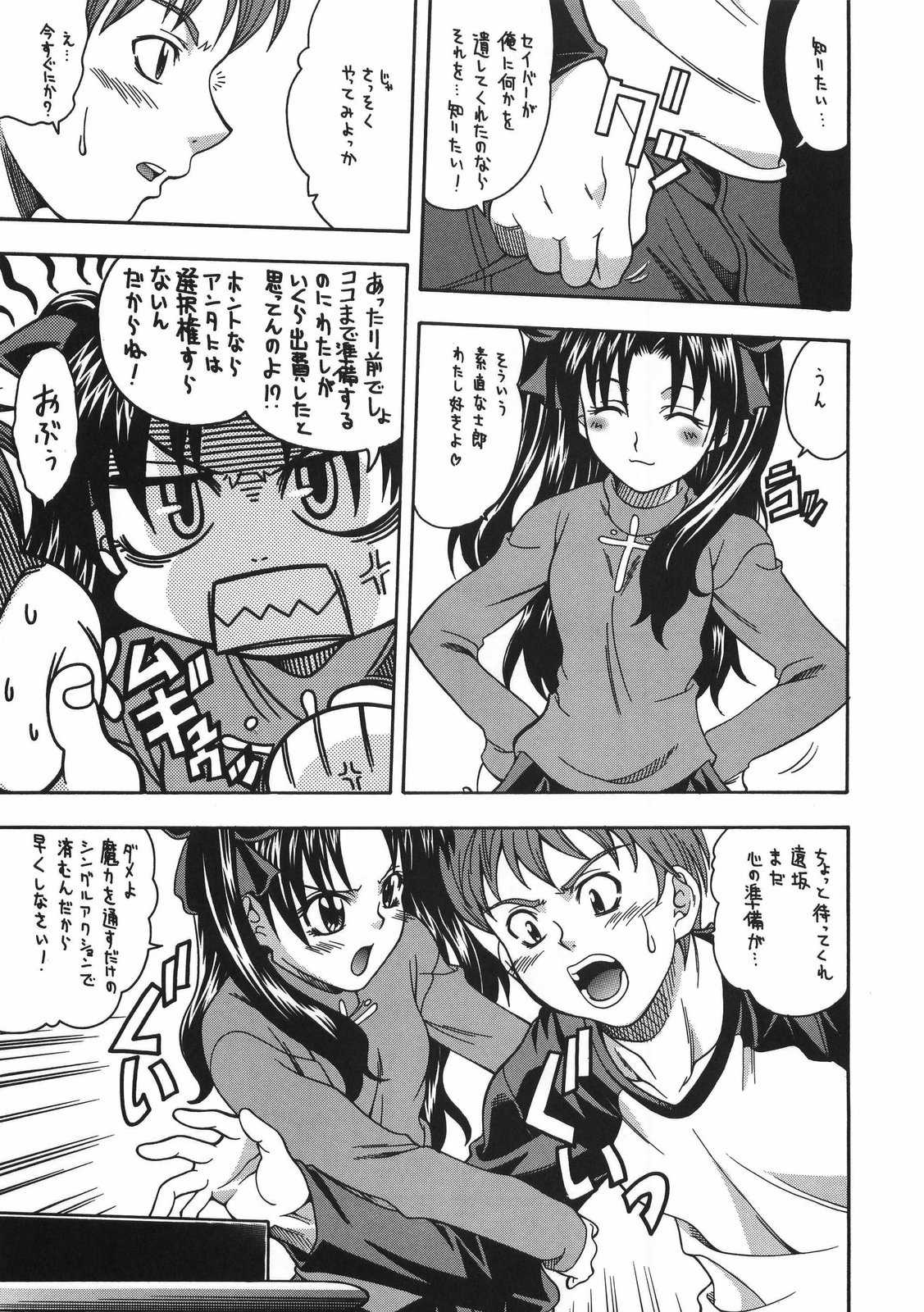 (C66) [K2 Tomo no Kai (Mizuki)] CRIMSON RED (Fate/stay night) page 10 full