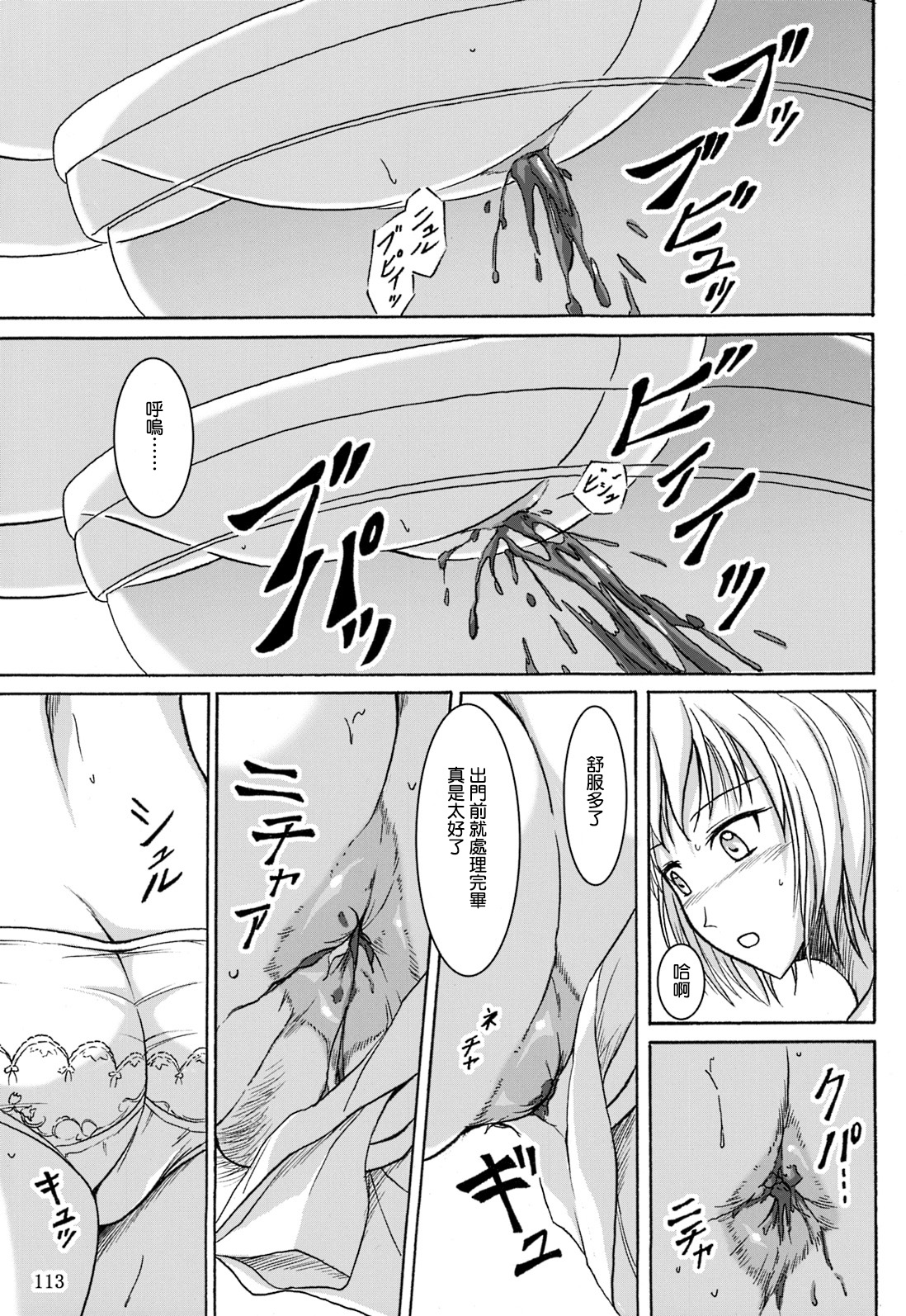 (C84) [Namiroji (Shiina Nami)] Haisetsu Shoujo Soushuuhen [Chinese] [臭鼬娘漢化組] page 113 full