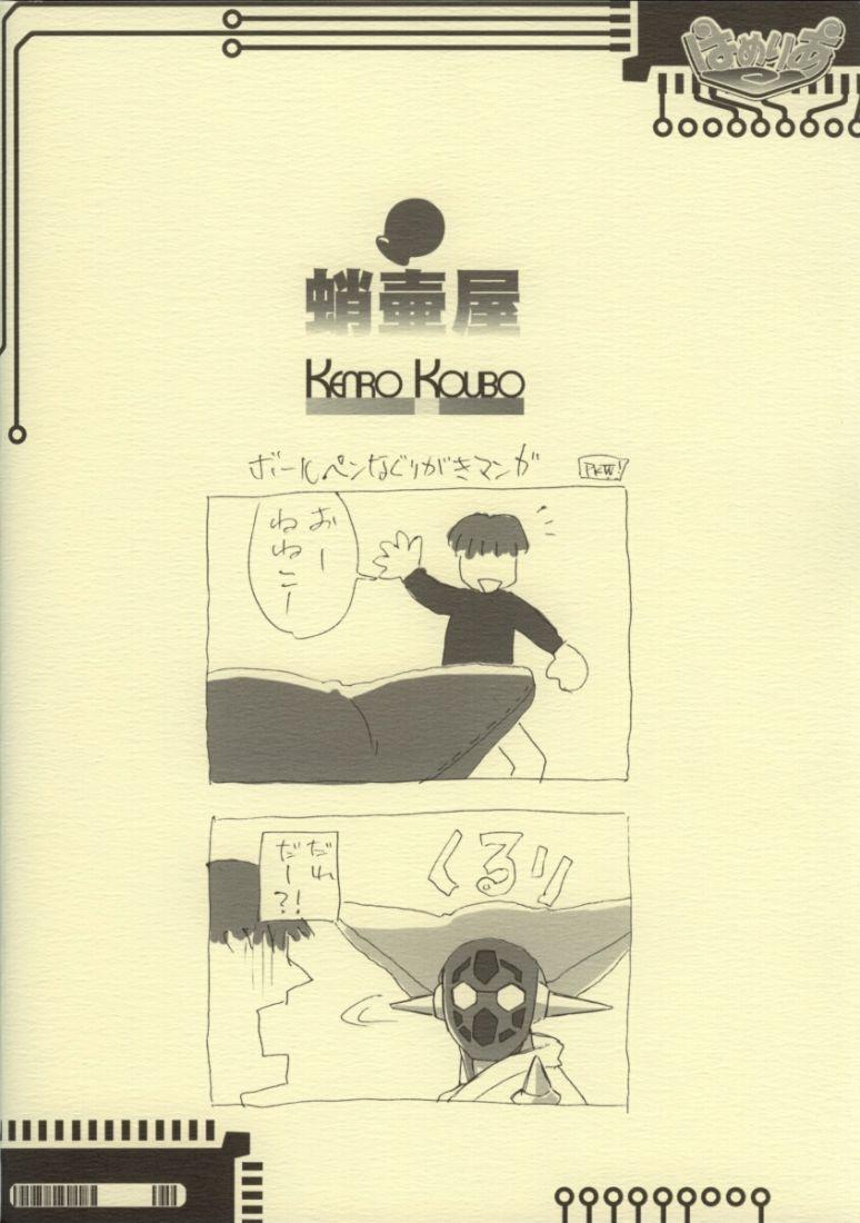 [Takotsuboya, Kenro Koubo (TK, Orimoto Mimana)] Hameria (Yumeria) page 2 full