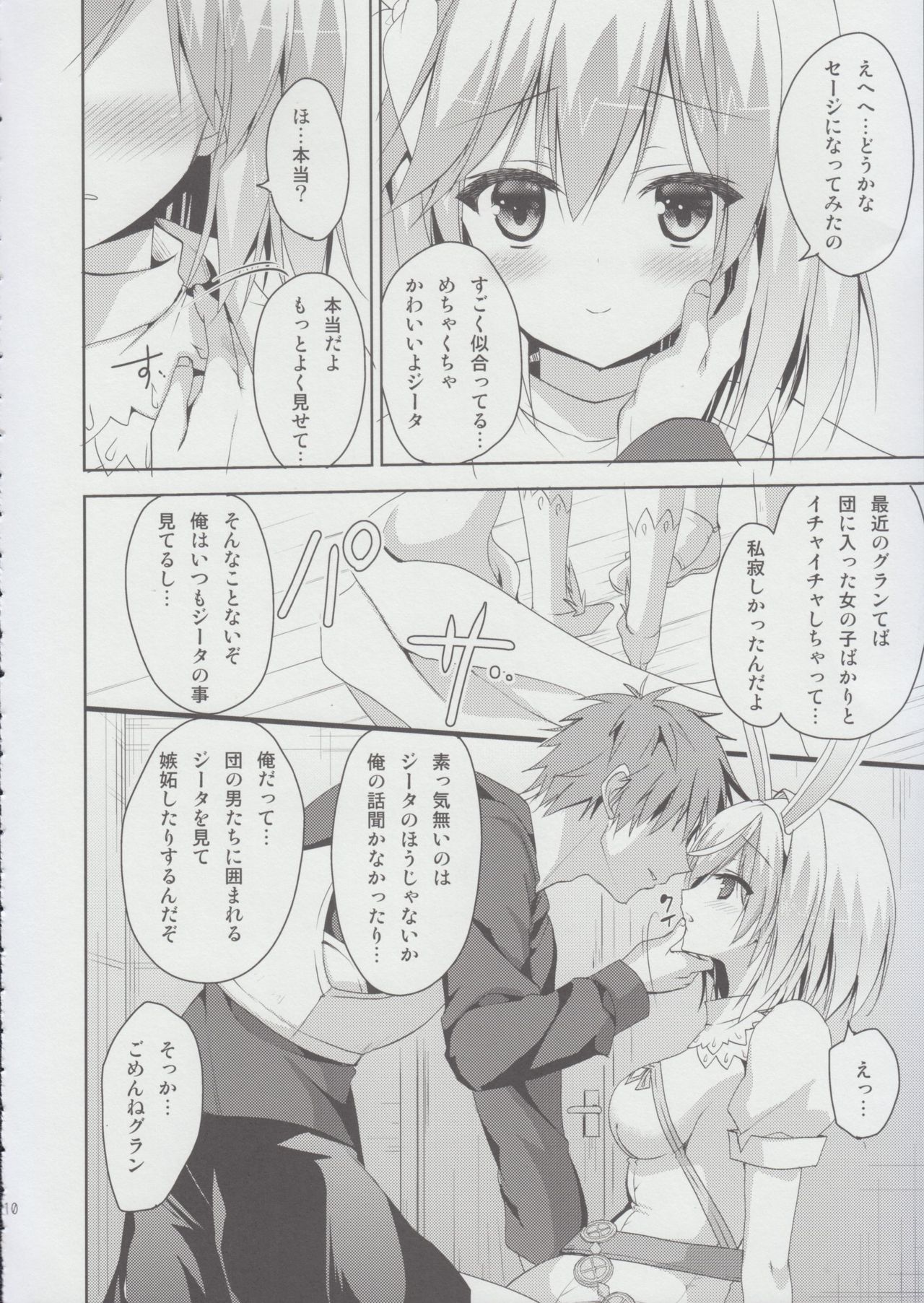 (C90) [Ryuknigthia (Kiduki Erika)] Sabishinbo no Usagi-chan. (Granblue Fantasy) page 9 full