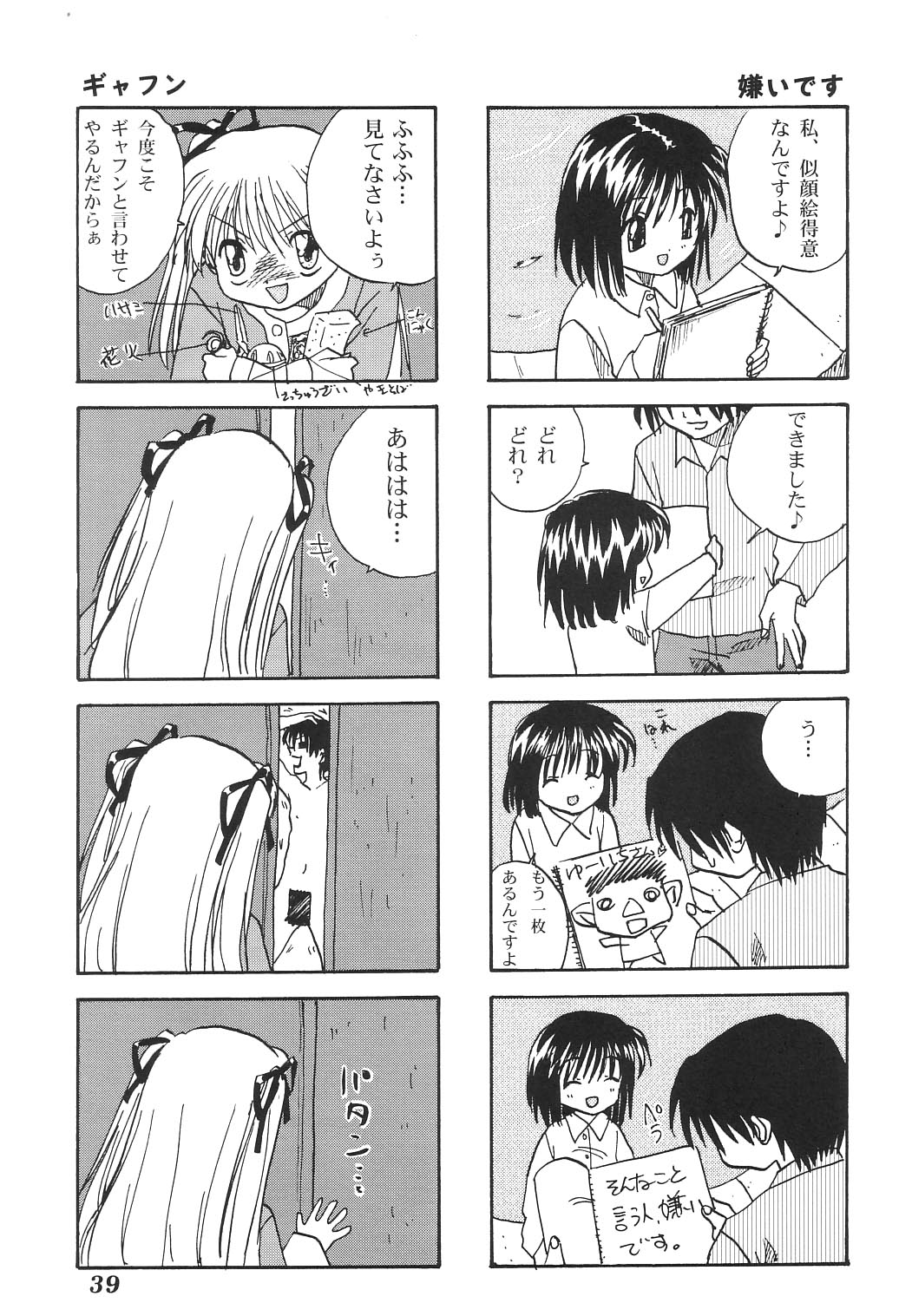 (C62) [Mitarashi Club (Mitarashi Kousei)] Y-Heart (ToHeart) page 38 full