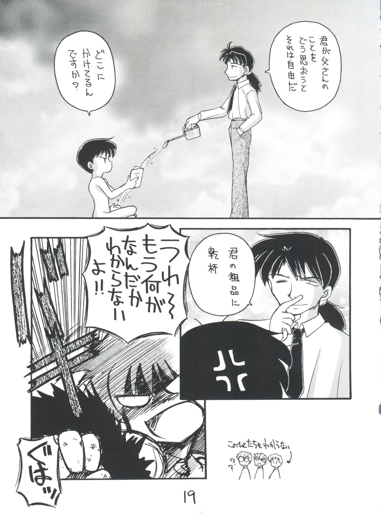 [Sairo Publishing (J. Sairo)] Shinseiki Evangelion Te Yuuka Omedetou Muumin (Neon Genesis Evangelion) page 19 full