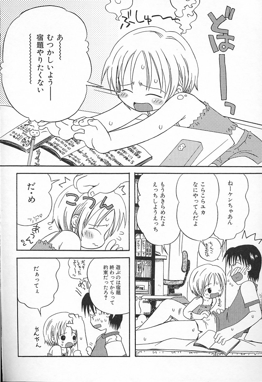 Kagami Fumio - kawaii ne page 24 full