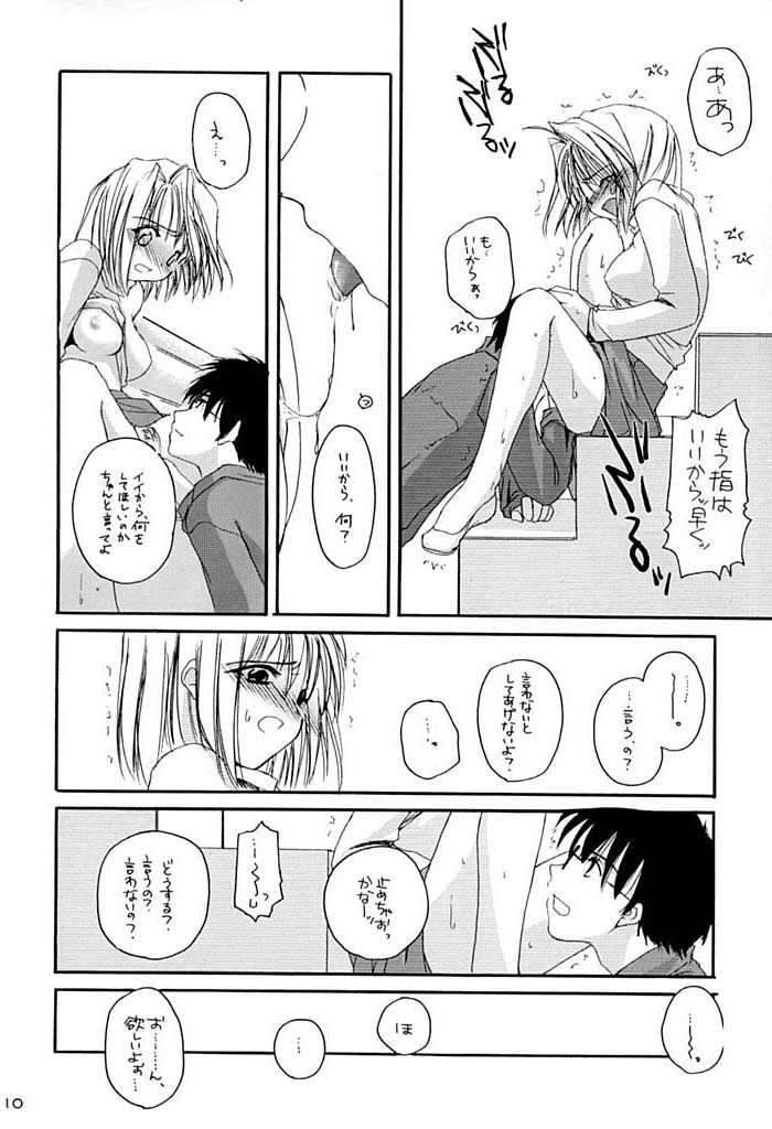 (C61) [Digital Lover / Doowatchalike (Nakajima Yuka)] Hakanatsuki 1.5 (Tsukihime) page 9 full