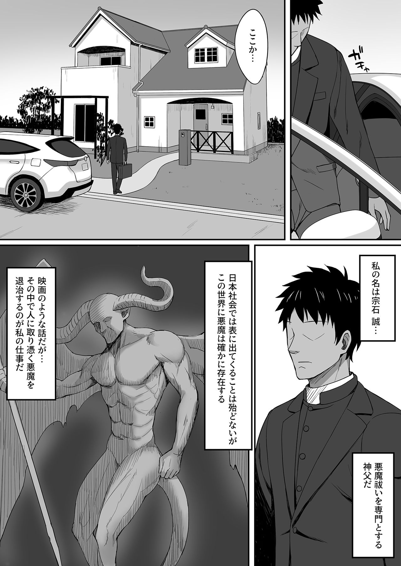 [Hiyori Hamster] Akumabarai page 33 full