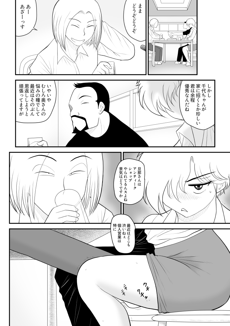 [FAKE An] Remocon Kachou [Digital] page 42 full