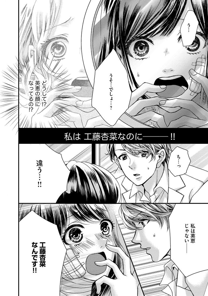 [Hijiri Yuuka] Nottori Renai Koigataki no Karada de Kanjimakucchau no wa Tsumi desu ka? Jou [Digital] page 54 full