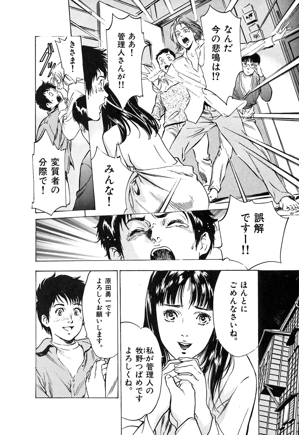[Hazuki Kaoru] Oh: Zhuang Tsubame page 12 full