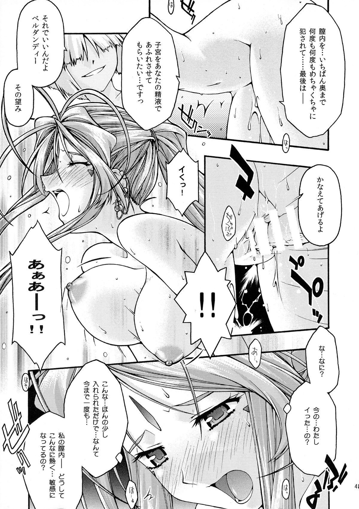 [sandglass (Uyuu Atsuno)] Ao 6 (Ah! My Goddess) page 40 full